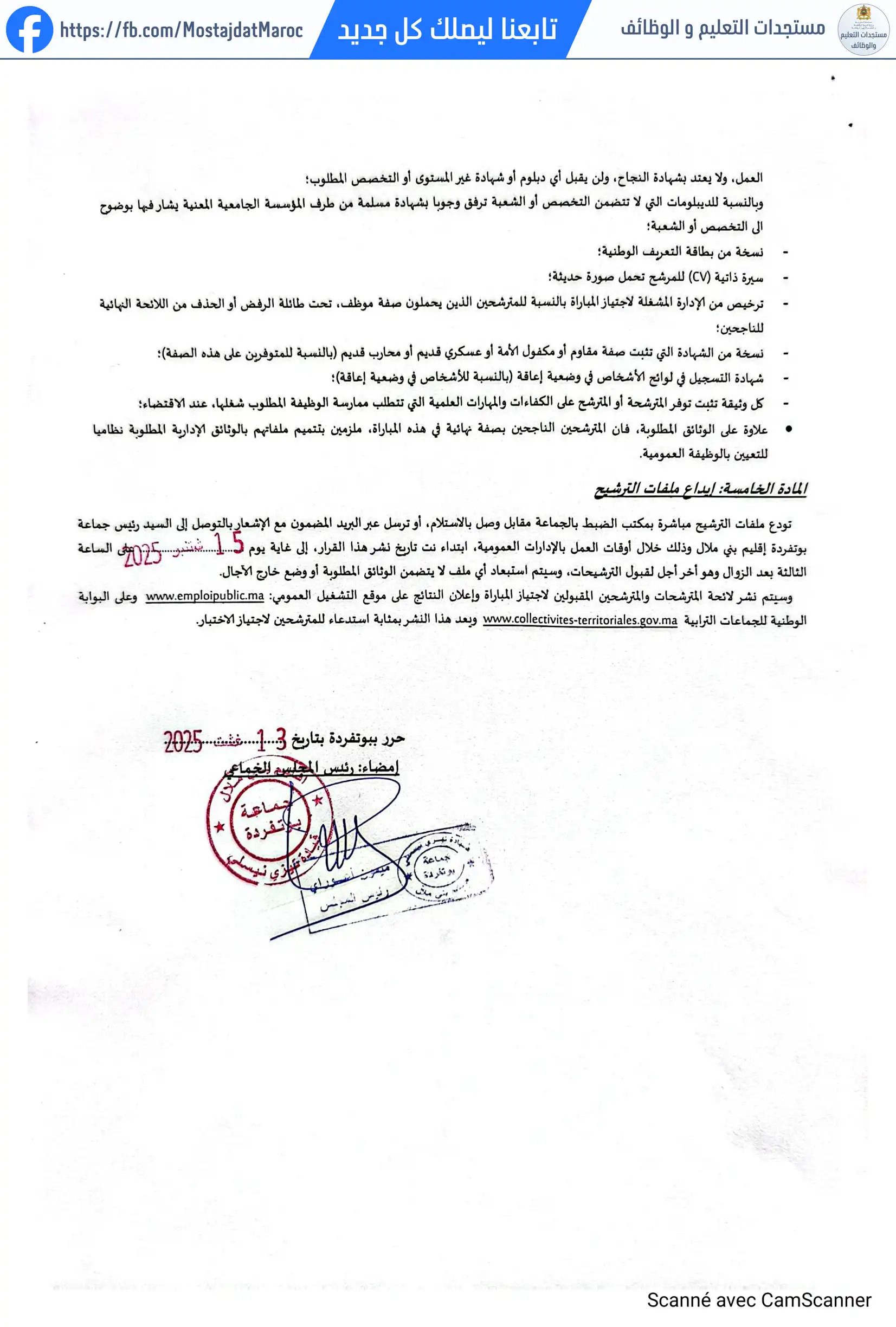 لائحة المدعوين لإجراء الاختبار الكتابي لمباراة توظيف تقني من الدرجة الرابعة - سلم 8 - 3